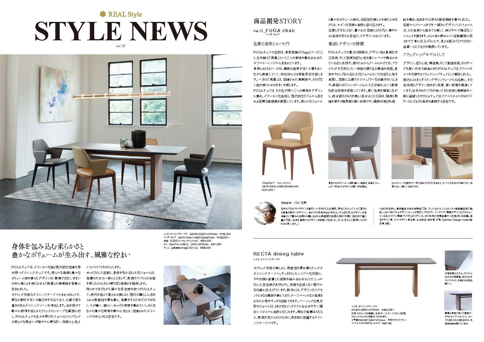 STYLE NEWS Vol.57